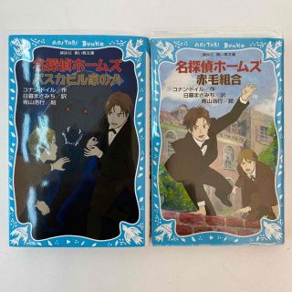 コウダンシャ(講談社)の名探偵ホームズ　バスカビル家の犬　他2冊セット(絵本/児童書)