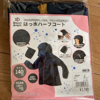 ニシマツヤ(西松屋)の新品　はっ水ハーフコート　ネイビー　レインコート　ジュニア　140(レインコート)