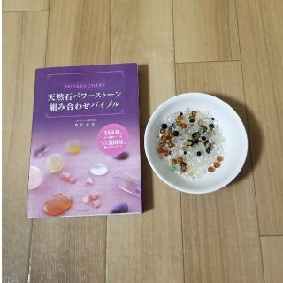 天然石　パワーストーン　組み合わせ　バイブル　アクセサリーパーツ　セット(趣味/スポーツ/実用)