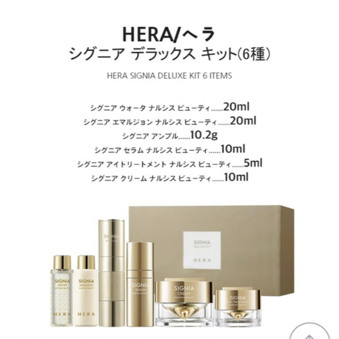 MISSHA(ミシャ)の【新品・未使用】HERA シグニア キット コスメ/美容のスキンケア/基礎化粧品(オールインワン化粧品)の商品写真