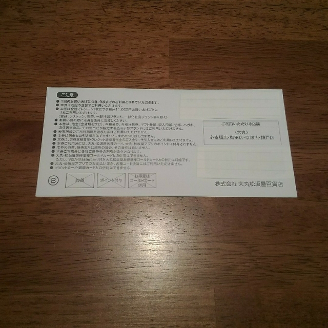 大丸(ダイマル)のエコフ 大丸 関西 ショッピングチケット ７枚 チケットの優待券/割引券(ショッピング)の商品写真