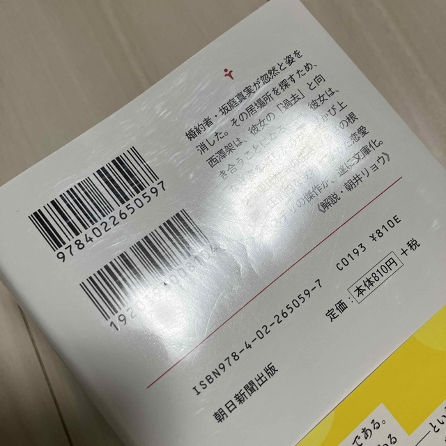 朝日新聞出版(アサヒシンブンシュッパン)の傲慢と善良 辻村深月 エンタメ/ホビーの本(文学/小説)の商品写真