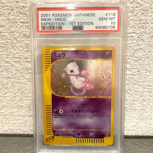 最も信頼できる ポケモン - eカード 1ed 完美品】ミュウ 【PSA10