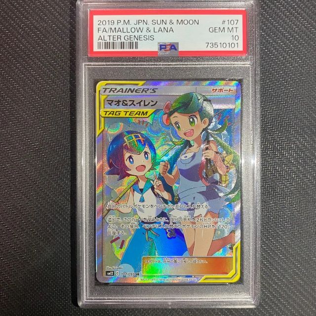 正規 ☆PSA10☆マオ&スイレン SR ポケモンカードゲーム GEMMINT