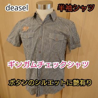 ディーゼル(DIESEL)の【古着美品】Deasel ディーゼル ギンガムチェック 半袖シャツ(シャツ)