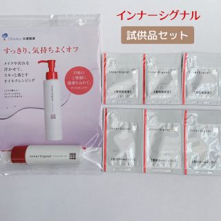 オオツカセイヤク(大塚製薬)のインナーシグナル試供品セット☆クレンジングオイル&オールインワン&美容液(サンプル/トライアルキット)