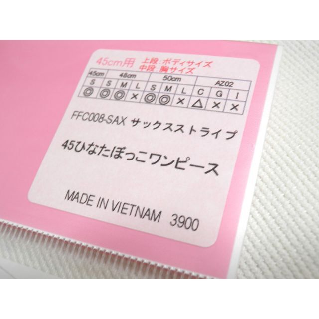 1/3スケール用 45 ひなたぼっこワンピース サックスストライプ (ドール用)