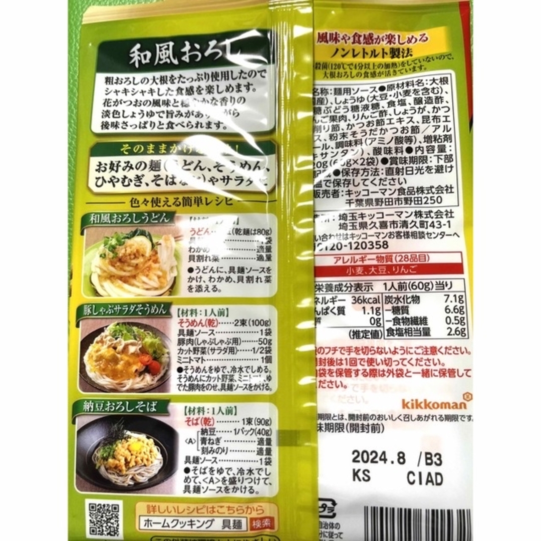 キッコーマン　具麺　和風おろし　7袋 14食分 食品/飲料/酒の加工食品(レトルト食品)の商品写真