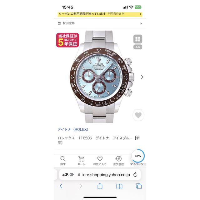 ROLEX(ロレックス)のROLEX 116506　デイトナ　アイスブルー【新品】  メンズの時計(腕時計(アナログ))の商品写真