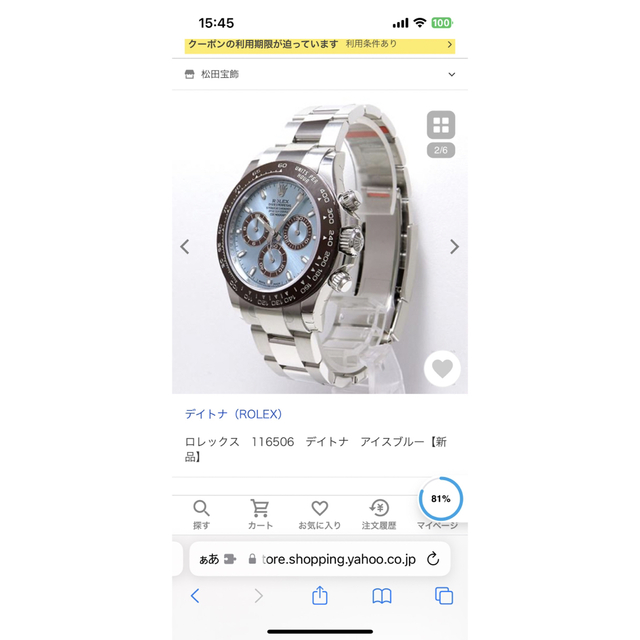 ROLEX(ロレックス)のROLEX 116506　デイトナ　アイスブルー【新品】  メンズの時計(腕時計(アナログ))の商品写真