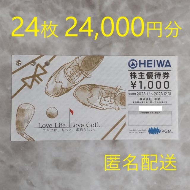 HEIWA 平和 株主優待　24000円分