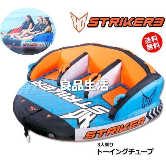 ＼新品即決♪／★HOトーイングチューブ♪STRIKER3♪スキーチューブ♪