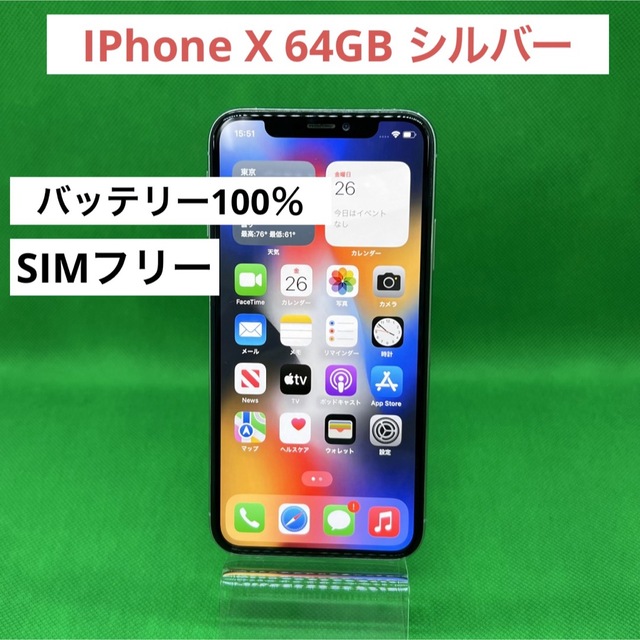 「」iPhone X Silver 64 GB SIMフリー