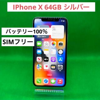 アイフォーン(iPhone)の「中古」iPhone X Silver 64 GB SIMフリー(スマートフォン本体)