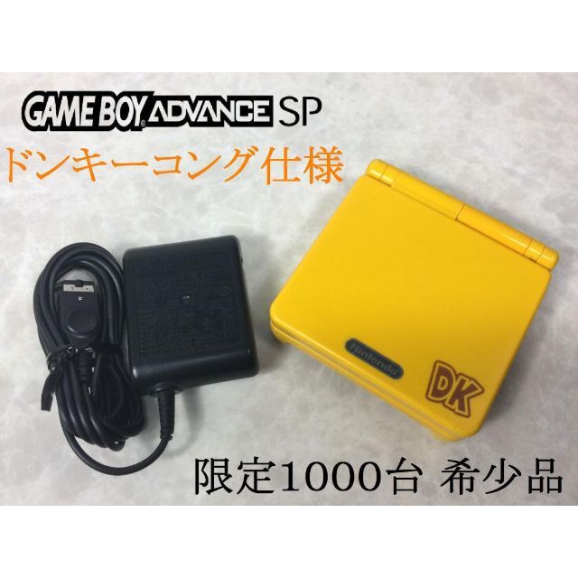 返品?交換対象商品】 当選品 本体 アドバンスSP ゲームボーイ ドンキー 返品?交換対象商品】 当選品 本体 アドバンスSP ゲームボーイ ドンキー