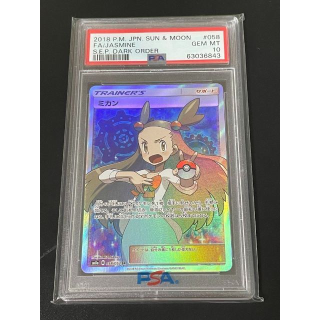 ミカン SR PSA10 | gkcsu.org