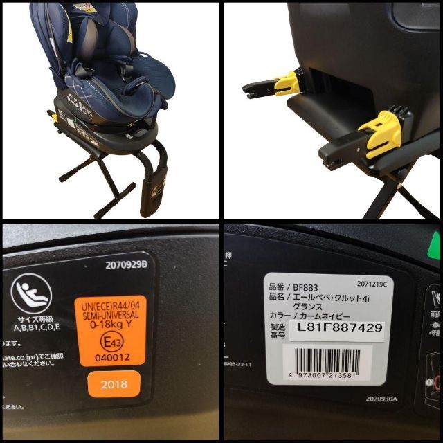 国内 正規品 ☆美品☆ エールベベ クルット4i グランス