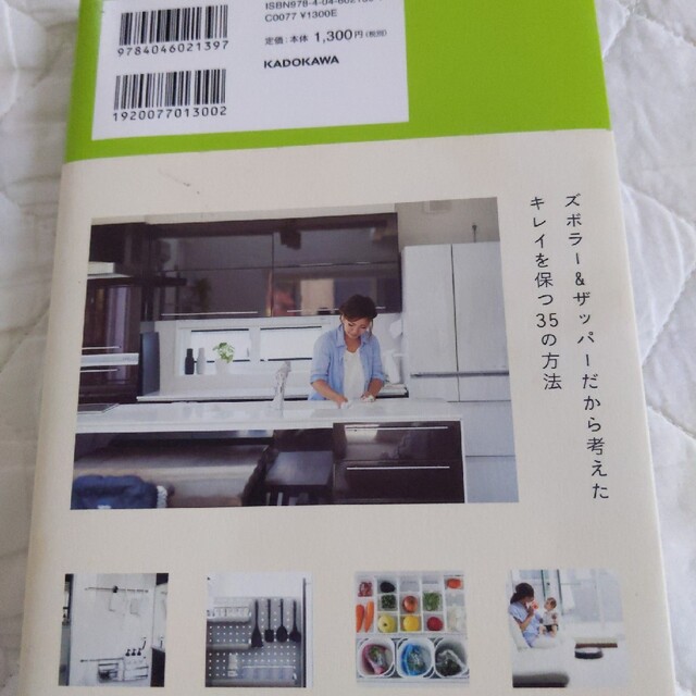 ほんとうに必要なものしか持たない暮らし エンタメ/ホビーの本(ファッション/美容)の商品写真