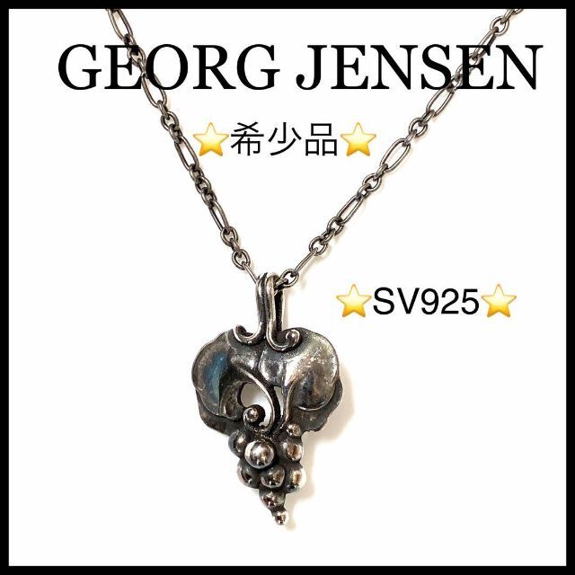 美品◎GEORG JENCEN ジョージ ジェンセン ヘリテージ コレクション 1996 イヤー ネックレス／ペンダント 925×カーネリアン シルバー 箱付