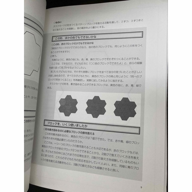 パターンブロック+タスクカード基本50選　2点セット キッズ/ベビー/マタニティのおもちゃ(知育玩具)の商品写真