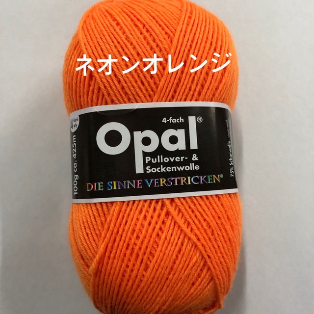 opal毛糸　単色ユニカラー　2013ネオンオレンジ ハンドメイドの素材/材料(生地/糸)の商品写真