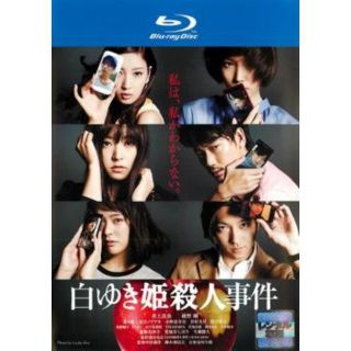 [113367-163]白ゆき姫殺人事件 ブルーレイディスク【邦画 中古 Blu-ray】ケース無:: レンタル落ち(日本映画)