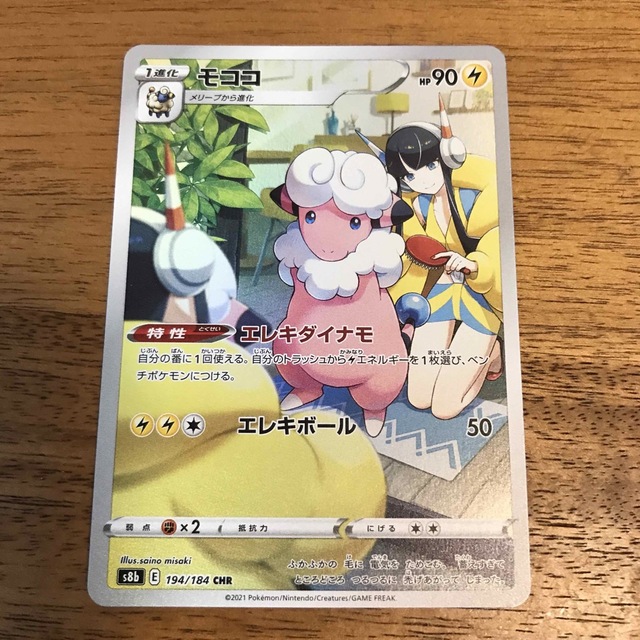 ポケモン(ポケモン)のポケモンカード モココ CHR エンタメ/ホビーのトレーディングカード(シングルカード)の商品写真
