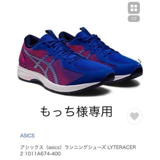 アシックス(asics)の26.5cm アシックス（asics）LYTERACER2 1011A674(シューズ)