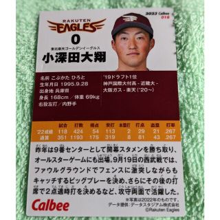 カルビー(カルビー)のプロ野球カード　カルビー　小深田〈楽天〉(スポーツ選手)