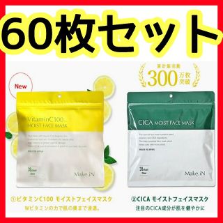 匿名配送 パック CICA ビタミンC 美容液 まとめ売り 60枚セット 新品(パック/フェイスマスク)