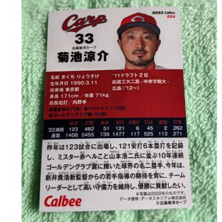 カルビー(カルビー)のプロ野球カード　カルビー　菊池〈広島〉(その他)