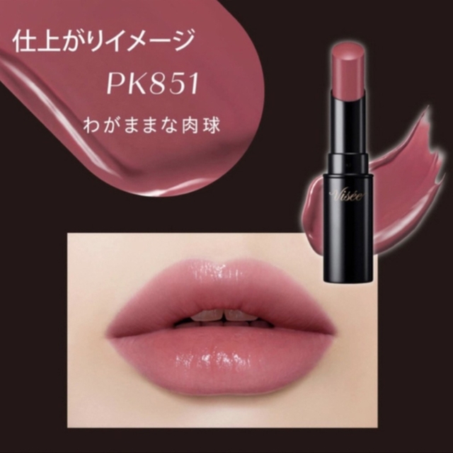 VISEE(ヴィセ)の🐾新品未使用🐾ヴィセ　わがままな肉球　PK851　ネンマクフェイクルージュ コスメ/美容のベースメイク/化粧品(口紅)の商品写真