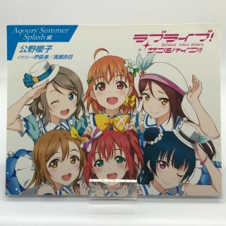 ラブライブ！サンシャイン！！ 冊子(アニメ)