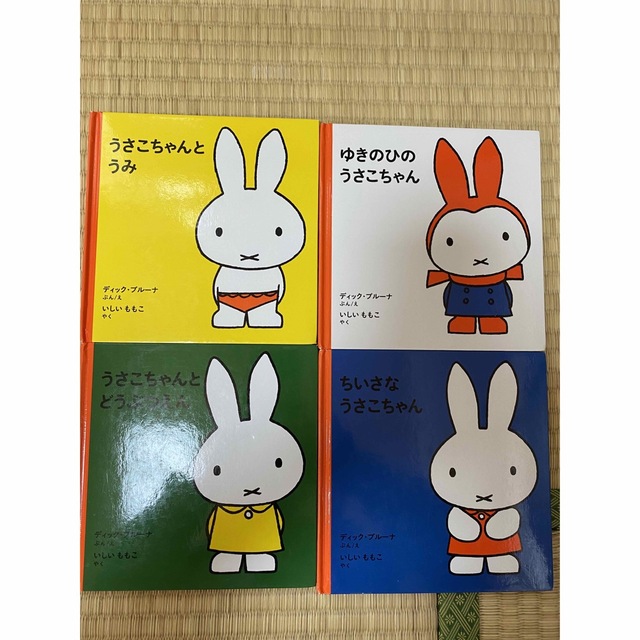 うさこちゃん 絵本 4冊 エンタメ/ホビーの本(絵本/児童書)の商品写真