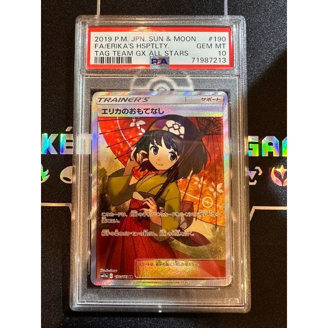 女性が喜ぶ♪ 71987213ポケモンカード エリカのおもてなしSR PSA10 シングルカード ポケモンカード エリカのおもてなし sr