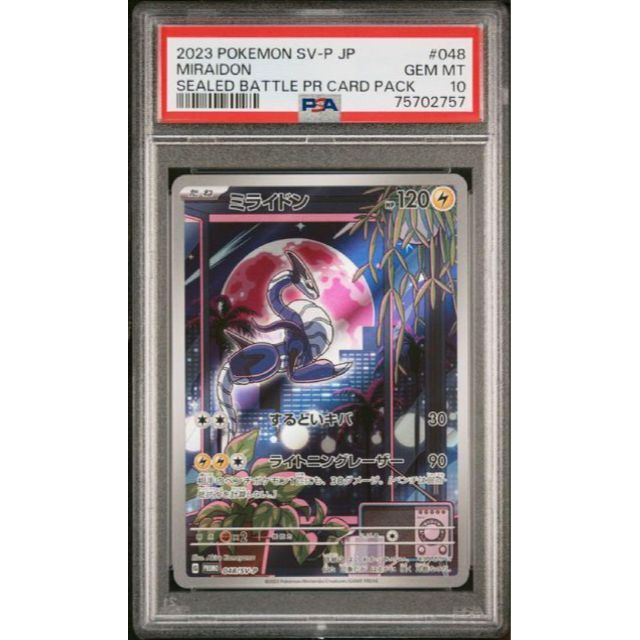 半額】 PSA10 ミライドン トリプレットビートシールド戦 ポケモン