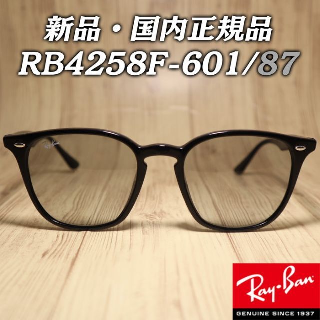 正規品 レイバン RB4258F-601/87 RB4258F-60187 - サングラス/メガネ