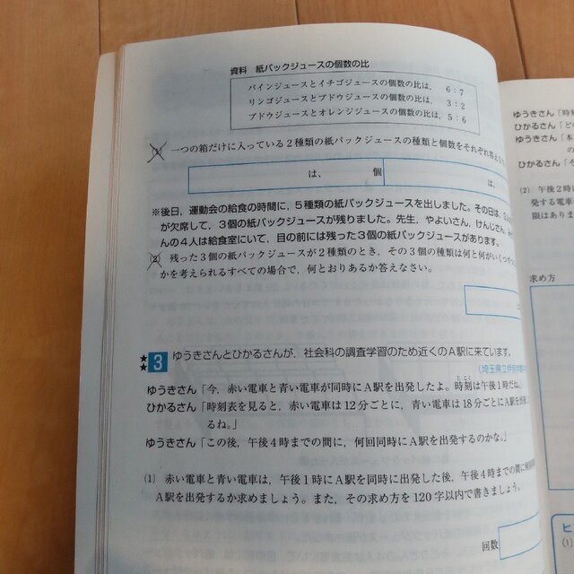 公立中高一貫校適性検査対策問題集 実践力アップ! 数と図形編 エンタメ/ホビーの本(語学/参考書)の商品写真