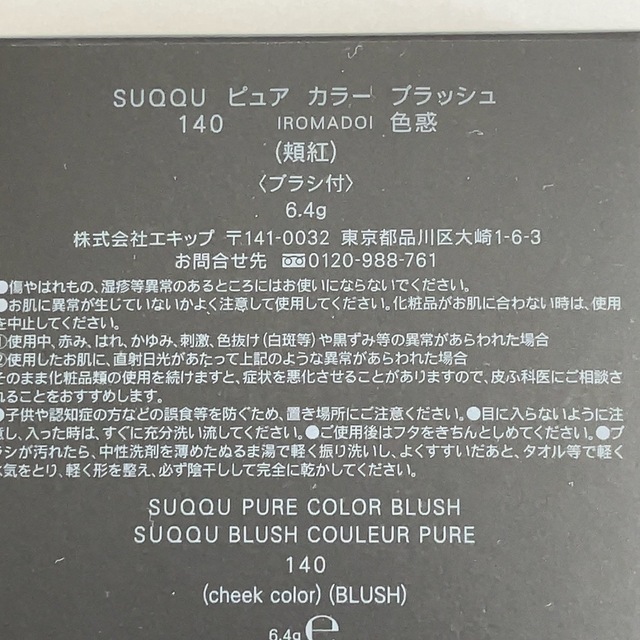 SUQQU(スック)の新品【SUQQU　スック】ピュア カラー ブラッシュ　140 色惑  コスメ/美容のベースメイク/化粧品(フェイスパウダー)の商品写真