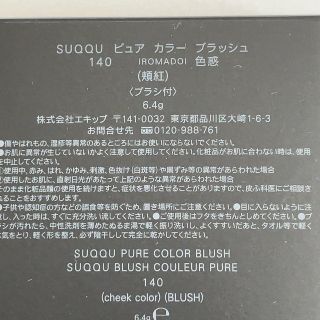 SUQQU スック　ピュア カラー ブラッシュ 140 色惑