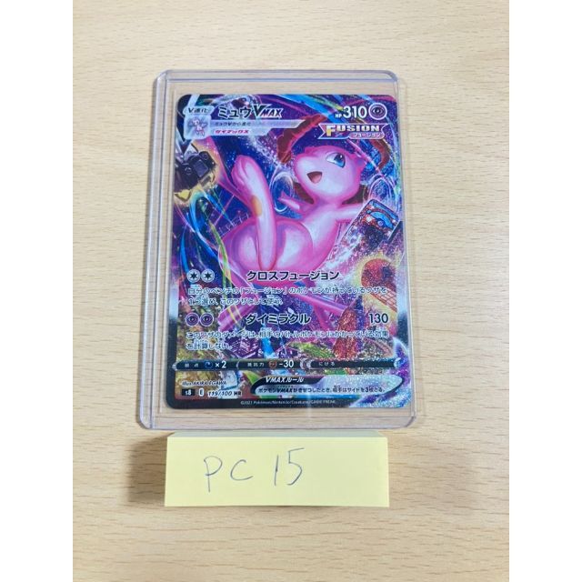 ポケモン - 【ラテ品】ミュウVMAX HR SA s8