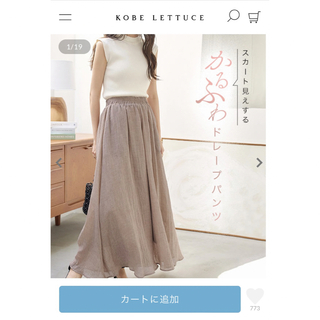 コウベレタス(神戸レタス)の新品タグ付き　パンツ　ロングスカート(カジュアルパンツ)
