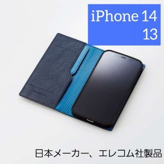 エレコム(ELECOM)のエレコム iPhone 13 14 ソフト レザー ケース イタリアン(iPhoneケース)