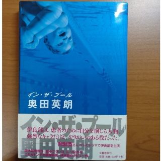 奥田英朗作品  その2(その他)