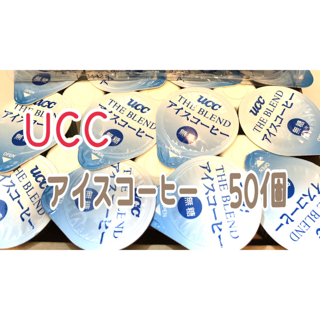 UCC(ユーシーシー)のコストコ 🧊UCC アイスコーヒー🧊  50個    食品/飲料/酒の飲料(コーヒー)の商品写真