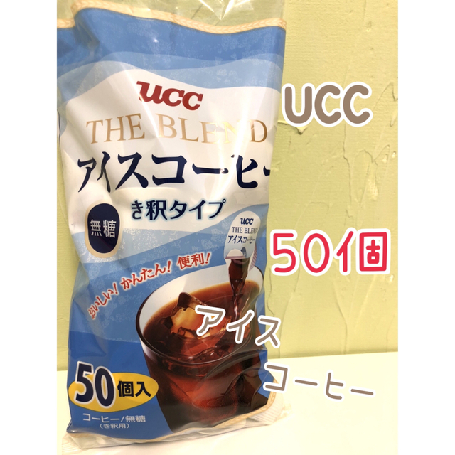UCC(ユーシーシー)のコストコ 🧊UCC アイスコーヒー🧊  50個    食品/飲料/酒の飲料(コーヒー)の商品写真