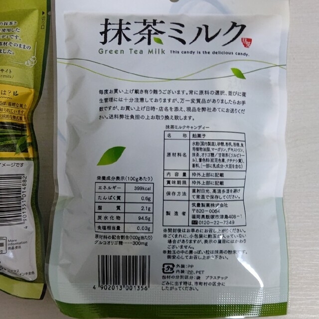 金のミルク 濃い贅沢抹茶／抹茶ミルクキャンディ／カンロ／筑豊製菓／オリゴ糖 食品/飲料/酒の食品(菓子/デザート)の商品写真