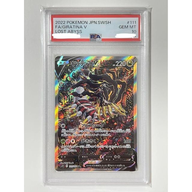 ギラティナV SA PSA10 | stamayk.sch.id