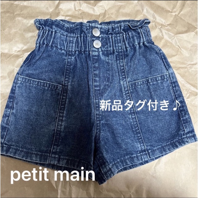petit main(プティマイン)の新品タグ付き　プティマイン　デニム ベビー  ショートパンツ  キッズ/ベビー/マタニティのベビー服(~85cm)(パンツ)の商品写真