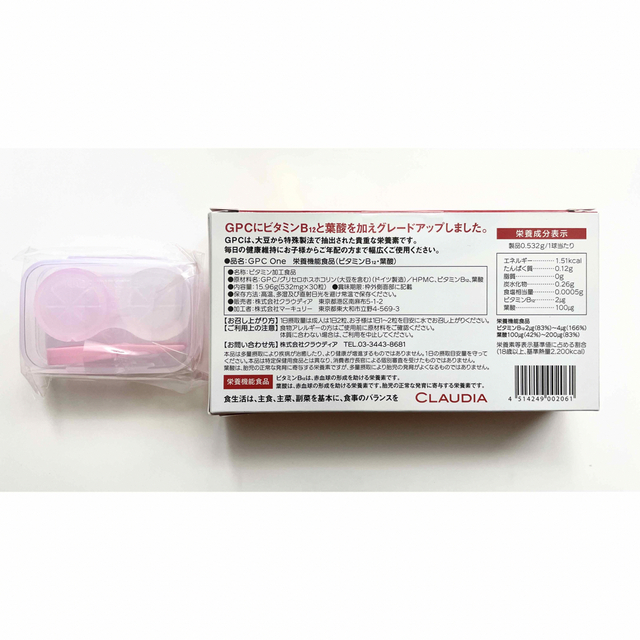 新品未開封 GPC1 30粒 (栄養機能食品) & 粗品の通販 by suzki123|ラクマ